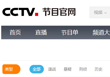 CCTV节目官网，央视片库