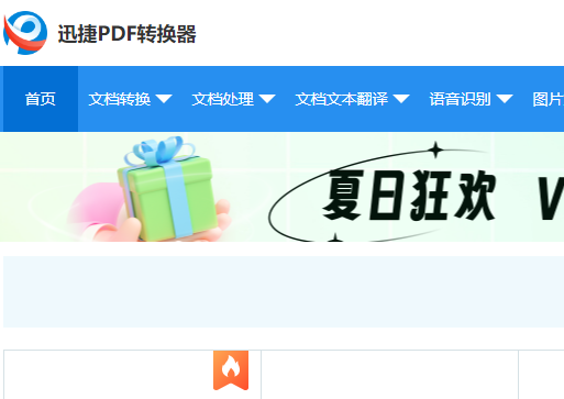 pdf转换word转换器，在线部分免费