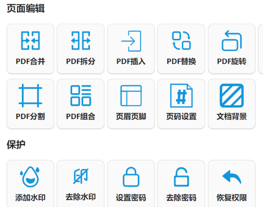 开源PDF工具箱-PDF Guru 1.1.8