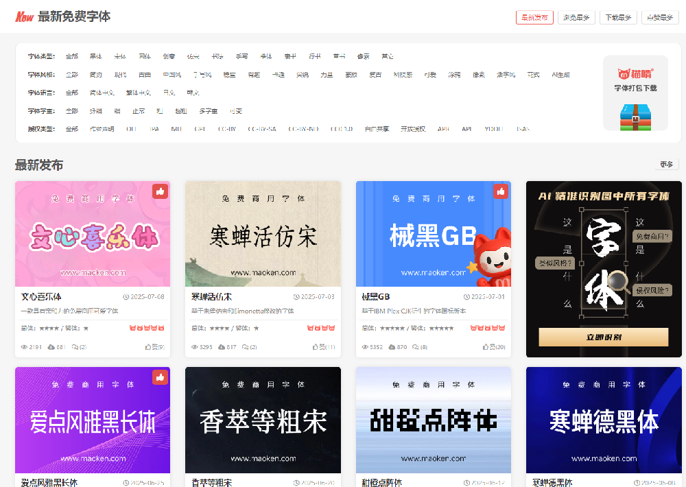 猫啃网，免费商用字体